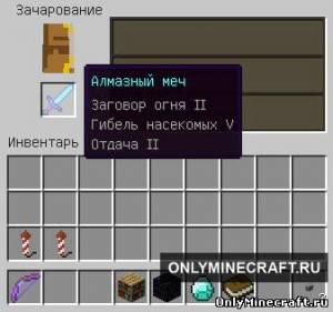 Как сделать зачерования Как сделать зачерования